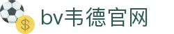 bevictor伟德官网-韦德官方网站